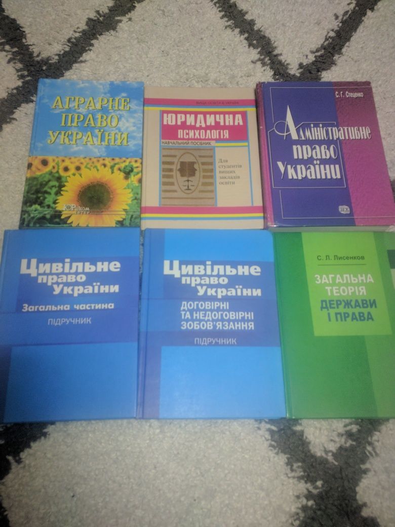 Продам підручники з права. Юриспруденція.