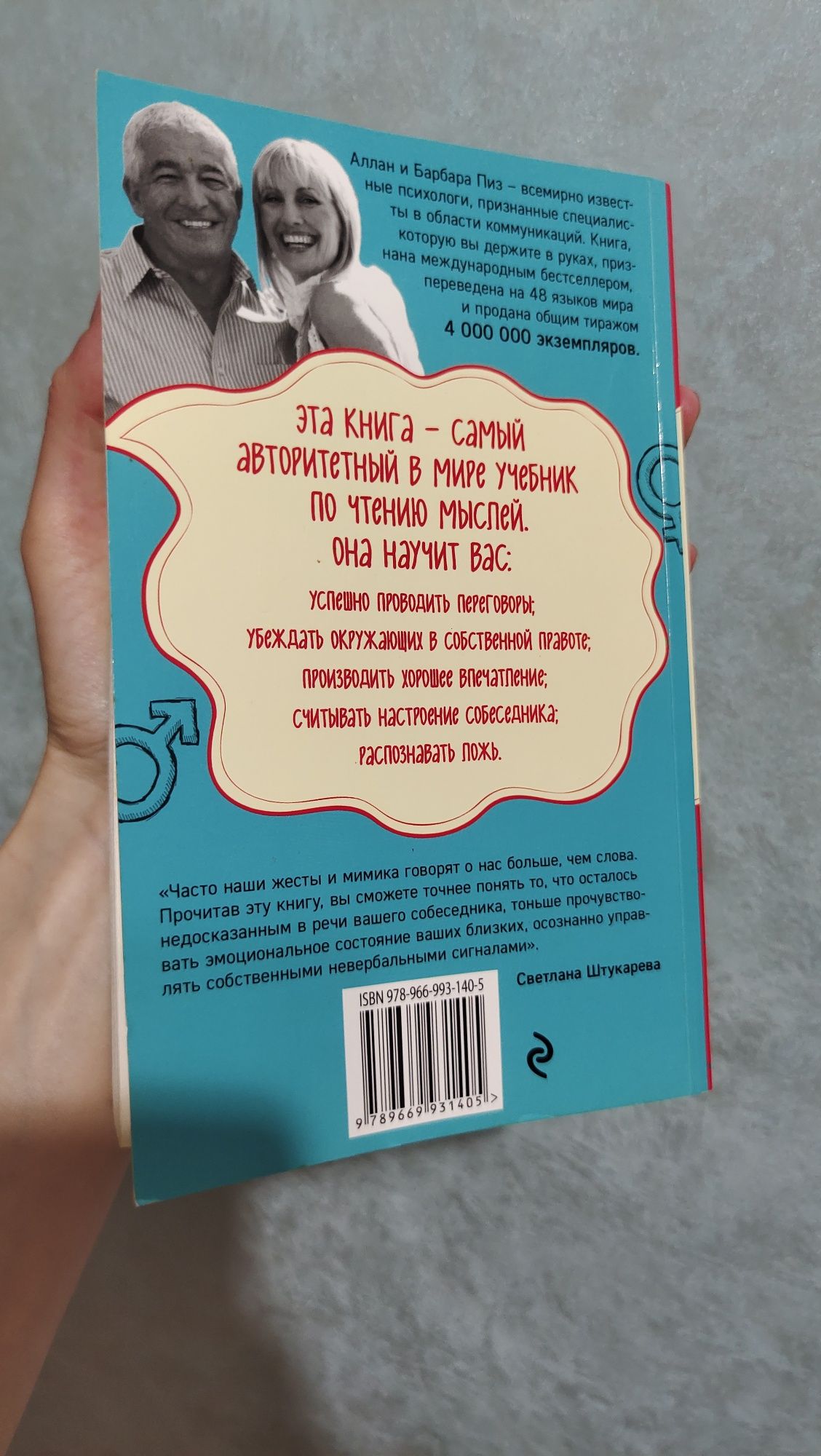 Книга "Язык телодвижений" — Аллан и Барбара Пиз