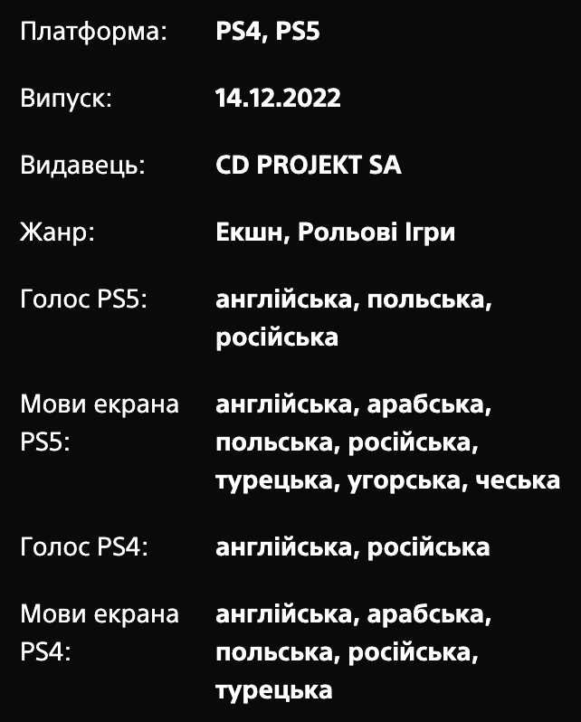 Відьмак 3: Дикий Гін — Повне Видання PS4/PS5 Акаунт The Witcher
