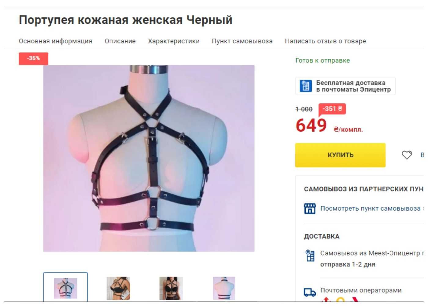 Портупея кожаная женская Черный цвет