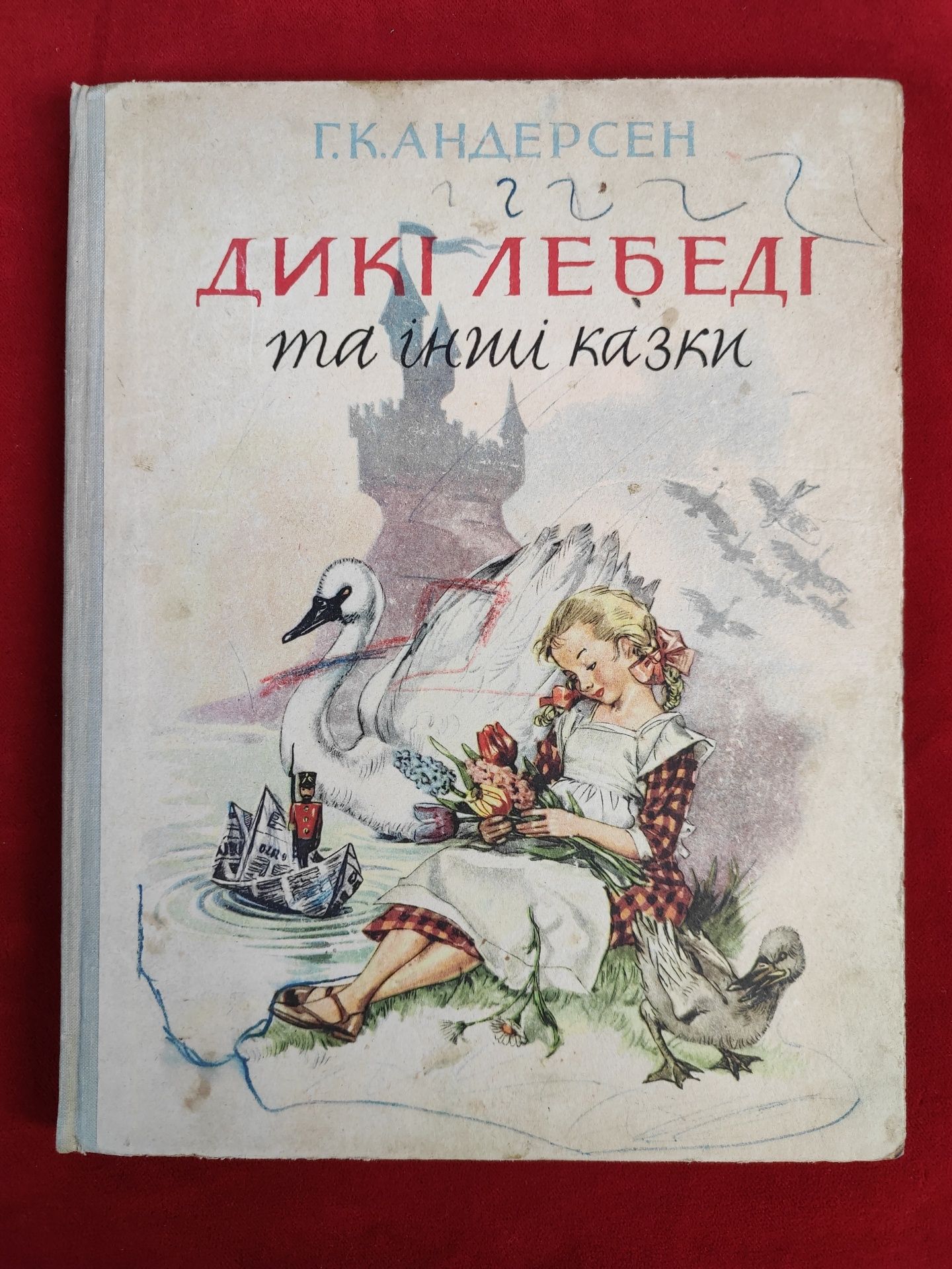 Дикі лебеді, гидке каченя та інші казки Андерсен