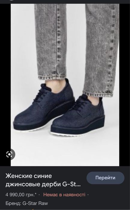 Кросівки Дербі G Star RAW Strett Flatform Derby Denim Sneaker