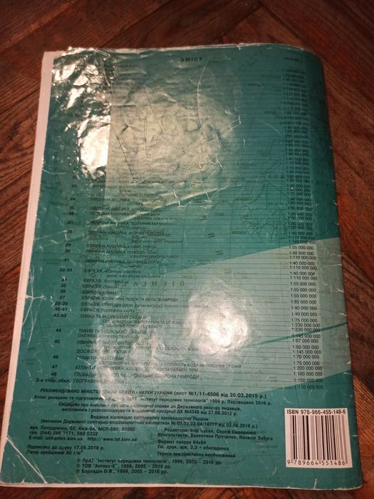 Атлас із географії для 7 класу