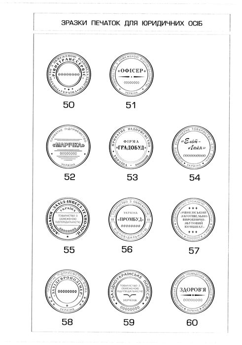 Печатка для ФОП, ТОВ, штамп CMR, лікарська.