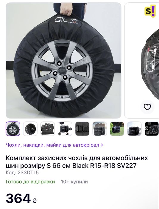 Комплект захисних чохлів для авто розмір S 66 см