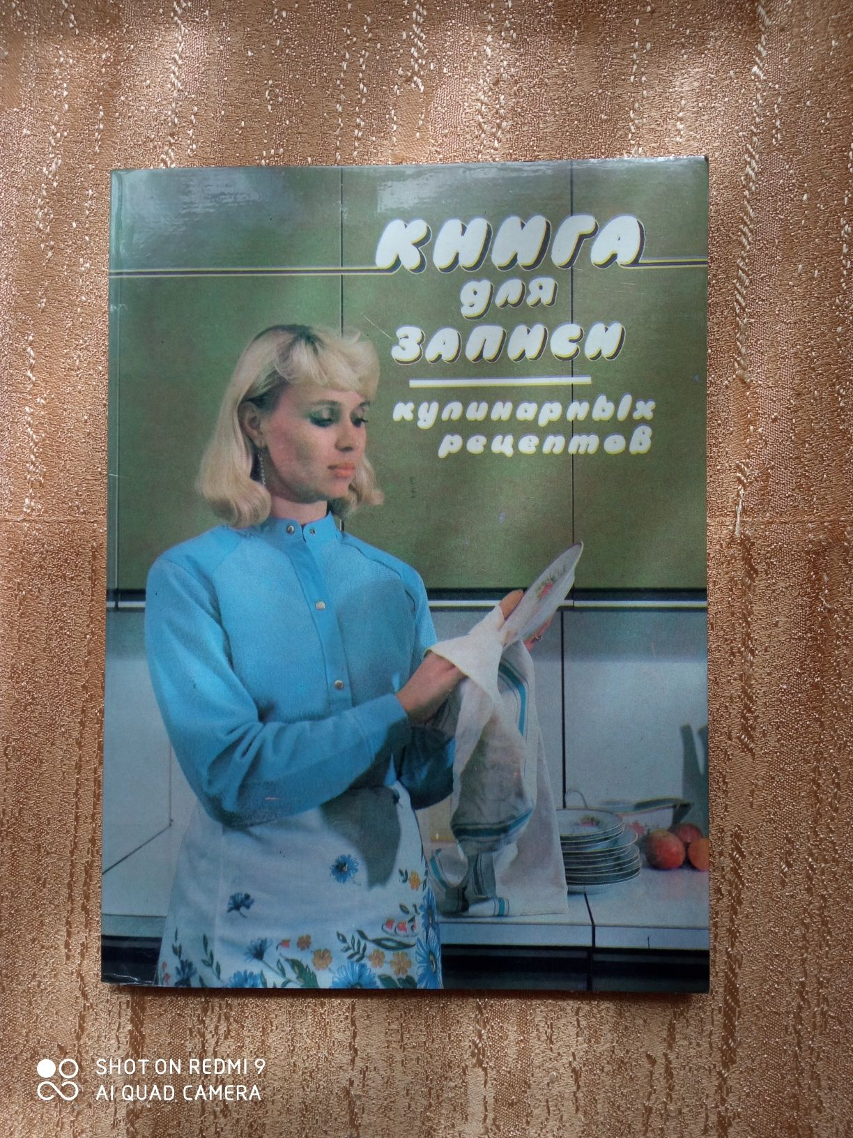 Книга для записи рецептов