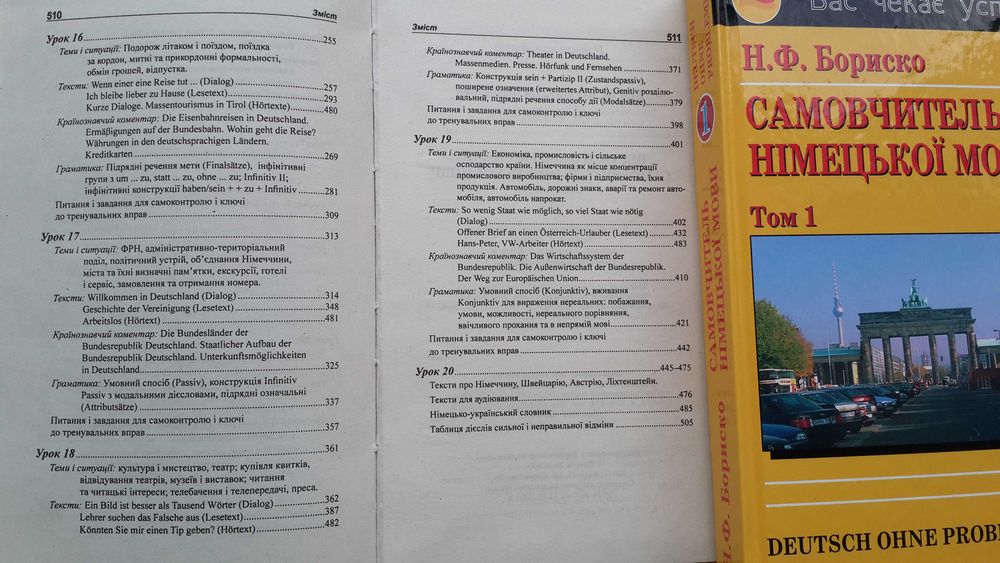 Самовчитель німецька мова Бориско 1 том 2 том