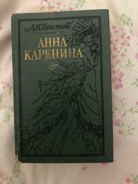 Книга «Анна Каренина»