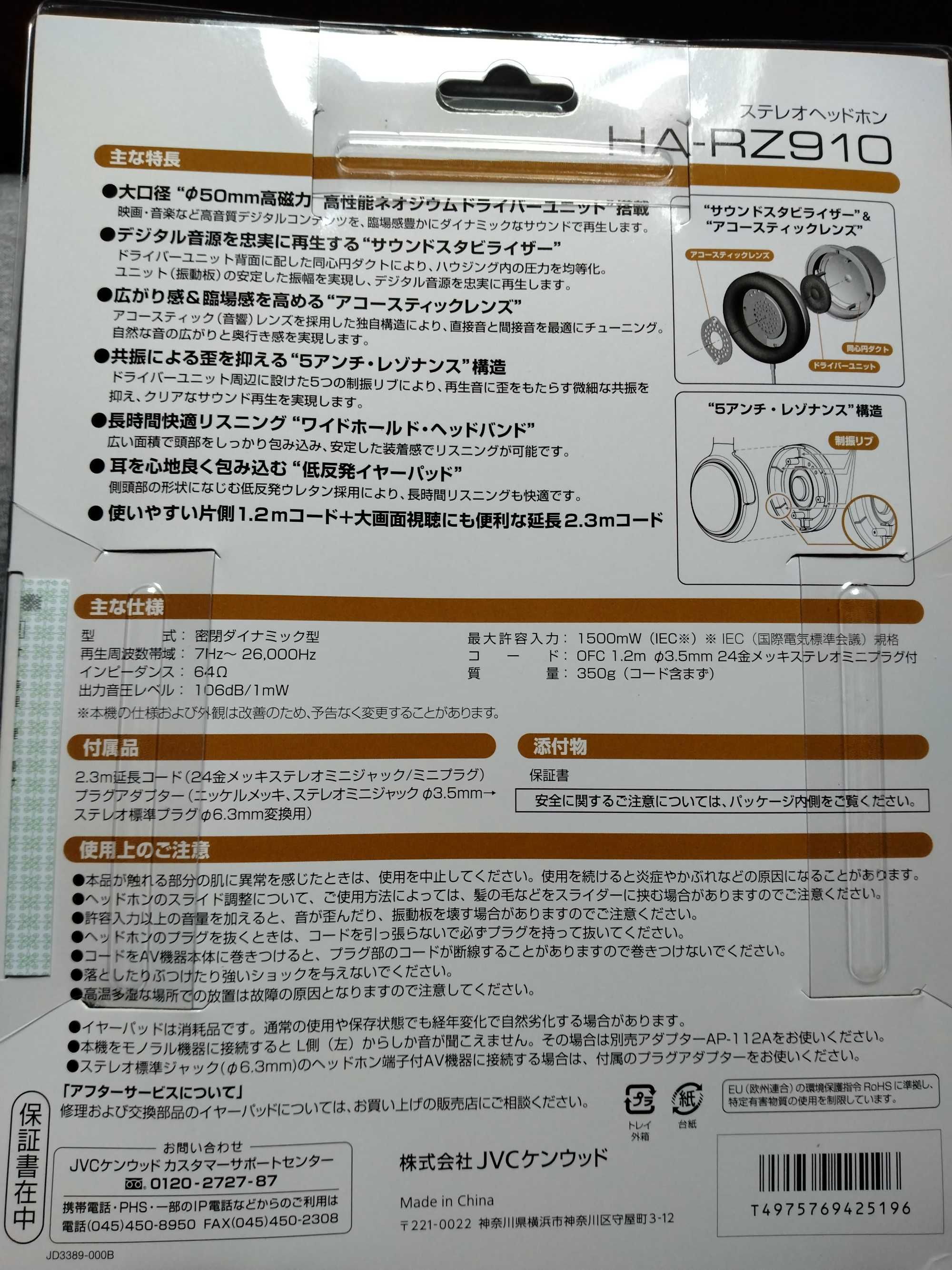 Наушники JVC HA-RZ910