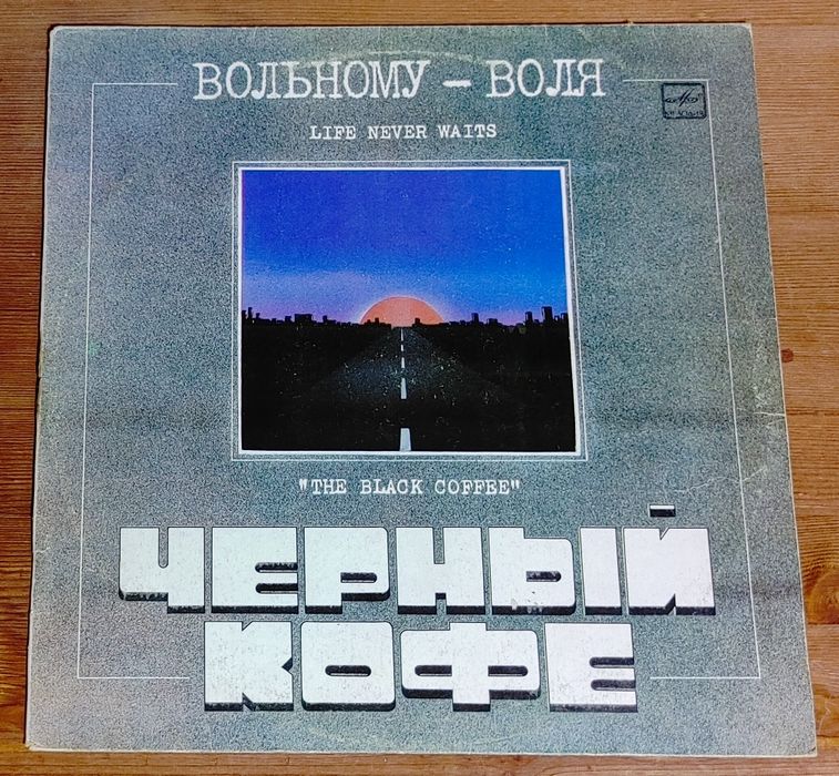 LP: Валерий Шаповалов, Черный Кофе, Мифы, Вознесение, Аквариум, Алиса