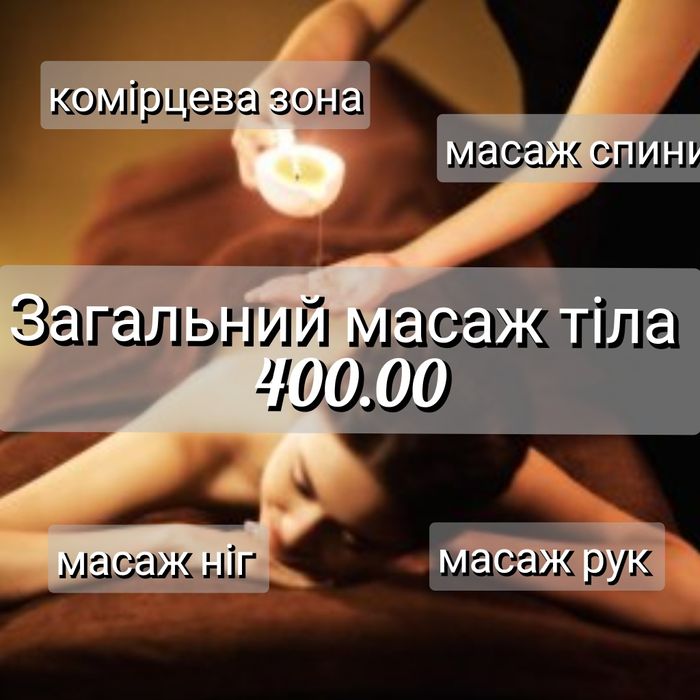 Масаж на дому від 150.00