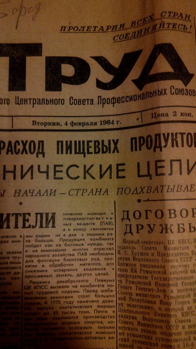 Раритетная газета 1964 года