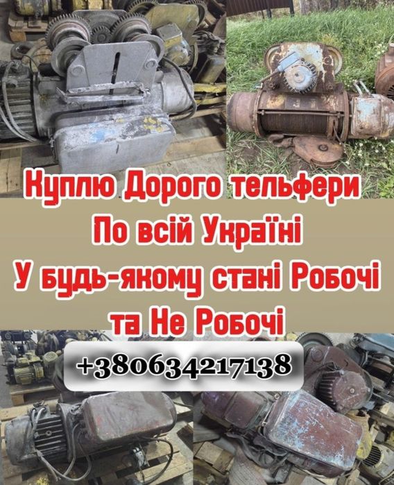 Тельферы, Тельфер, Тельфера Болгарские 0,5т 1т 2т 3.2т 5т 8т 12,5т