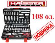 HAISSER 108од. набір інструментів ключи автонабор набор инструментов