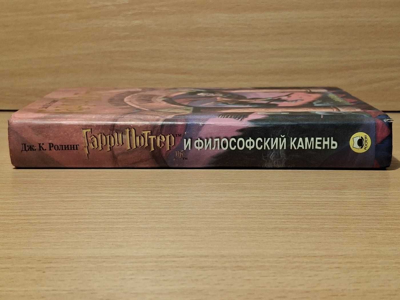 Книга детская - Гарри Поттер и философский камень