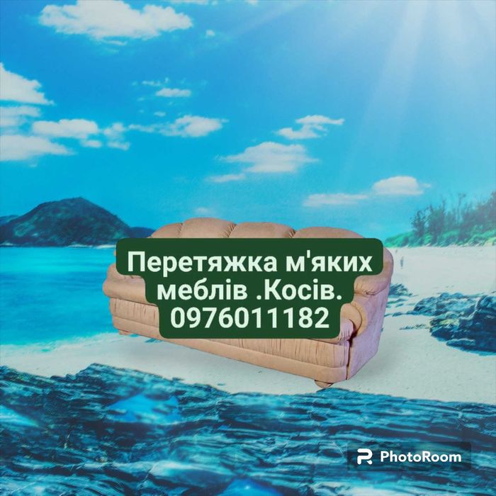 Меблі. перетяжка