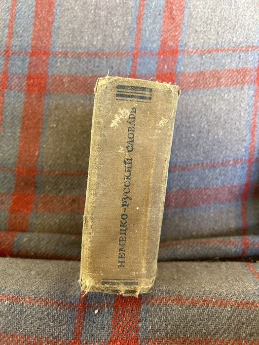 Немецко-русский словарь 1949 г.