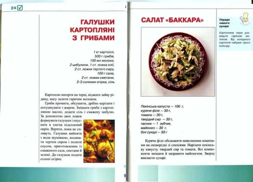 Кулінарне видання "Кулінарні рецепти" (українські страви). 2008 р.