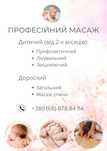 Дитячий масаж  від 400грн та дорослий 700/900грн