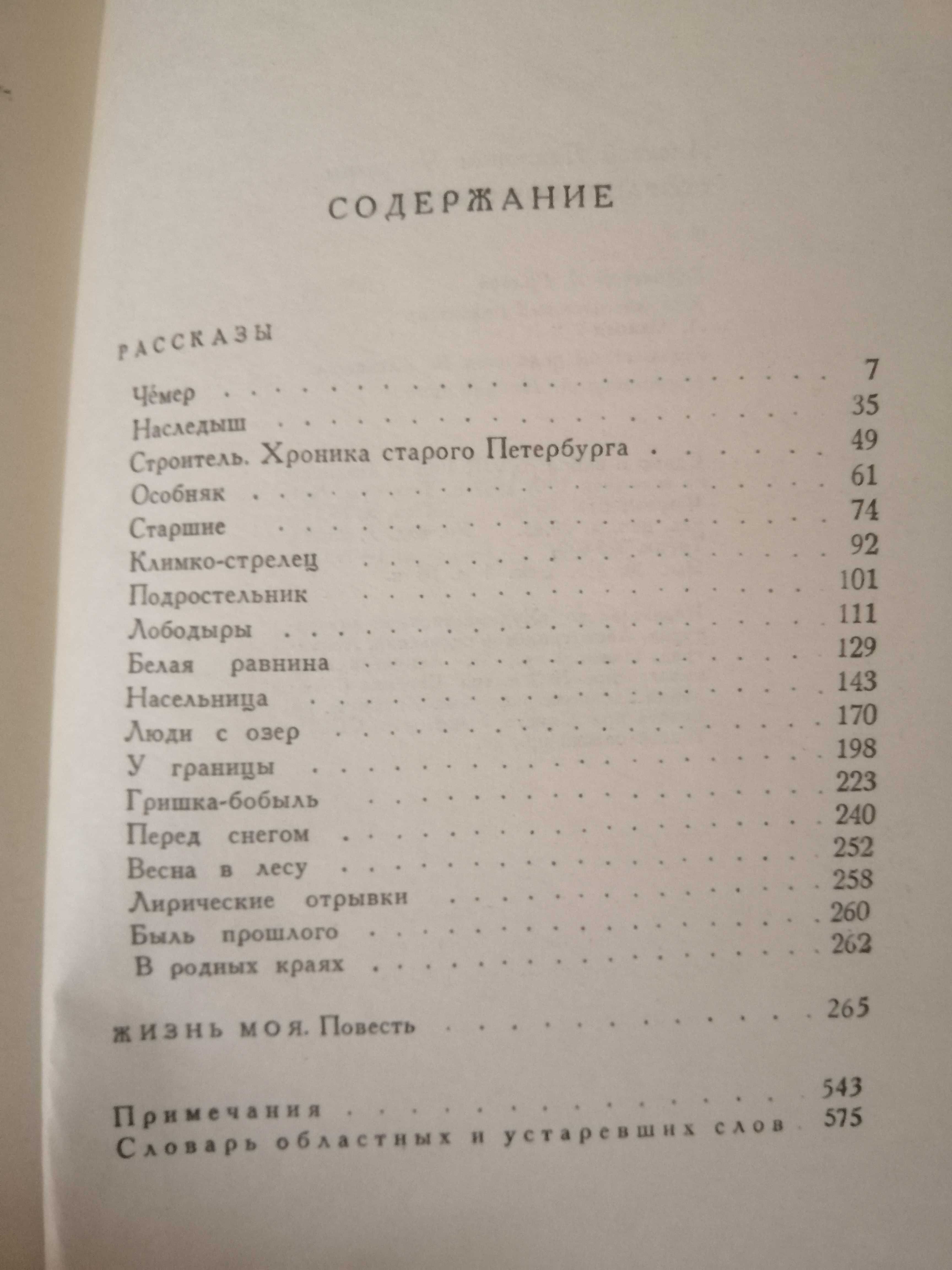 Продам книги собрание сочинений А. Чапыгина