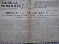 Газета Правда Украины 15 января 1956 года.