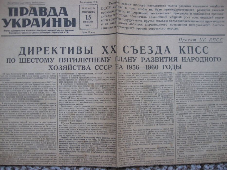Газета Правда Украины 15 января 1956 года.