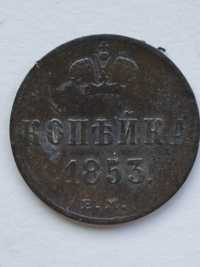 Копейка 1853г(НИКОЛАЙ I).