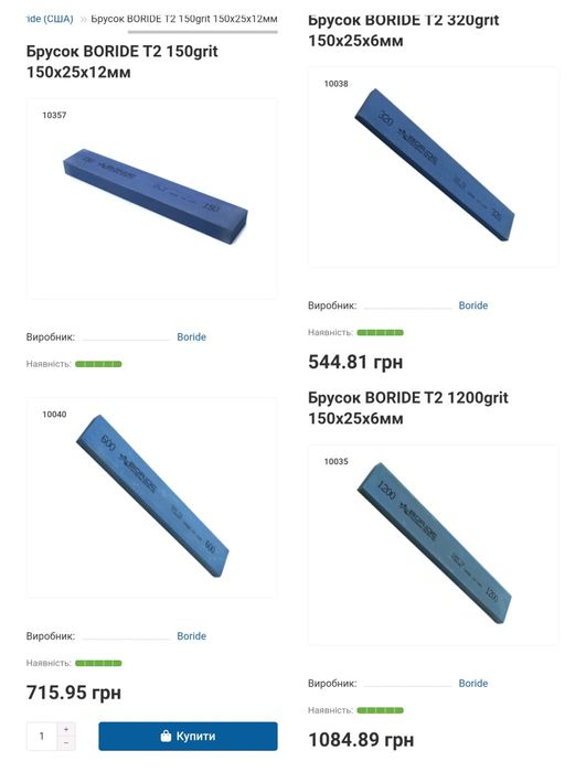 Камни бруски для заточки ножей BORIDE