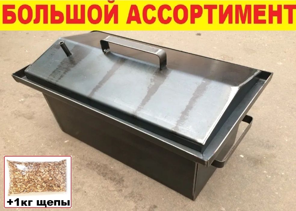 Домашняя коптильня на 2️⃣ уровня‼️Коптилка большая 2️⃣мм + щепа.