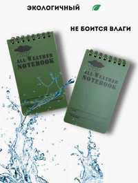 Блокнот непромокаемый водостойкий всепогодный тактический