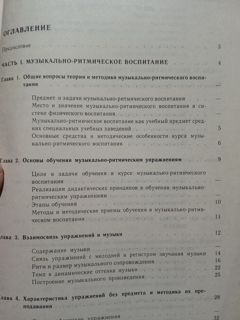 Т.Т.Ротерс Музыкально- ритмическое воспитание и художественная гимнаст