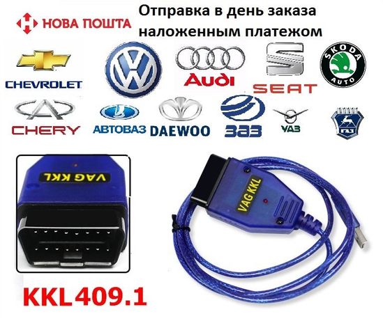 Сканер OBD2 KKL USB VAG-COM 409.1 ( RU программы) . Наличие!