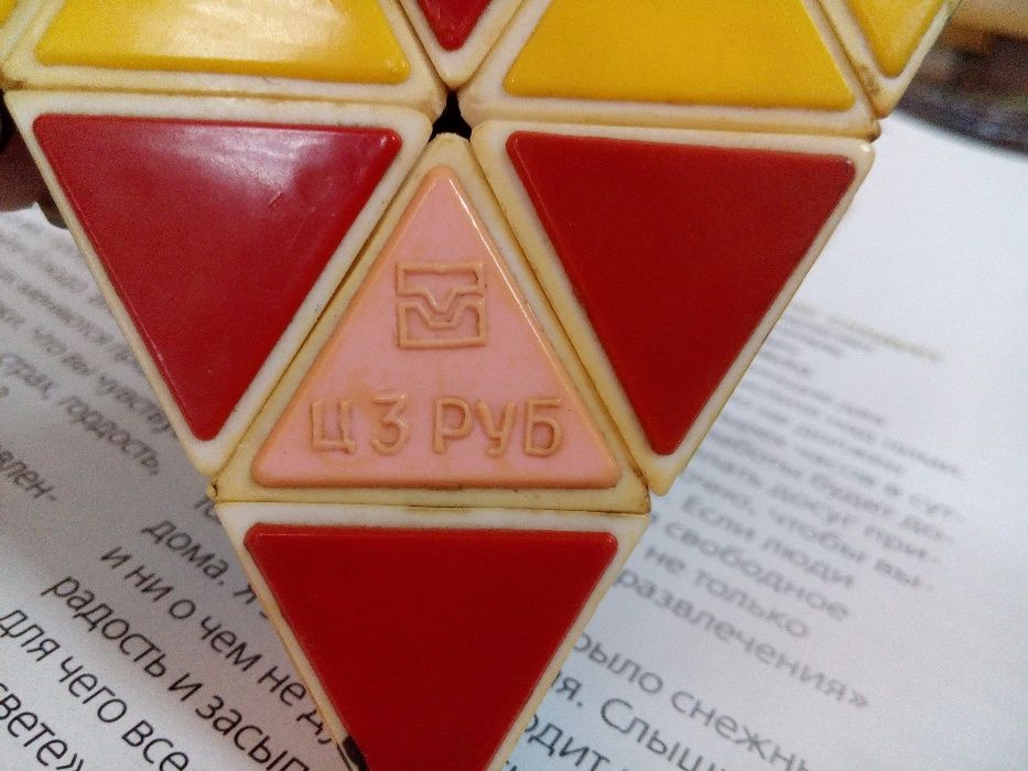 Треугольный кубик Рубика СССР: головоломка, пирамида Мефферта, клеймо