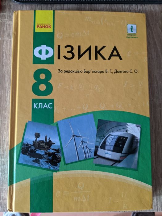 Фізика 8 клас 2021 рік