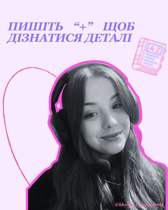 Онлайн заняття англійської мови