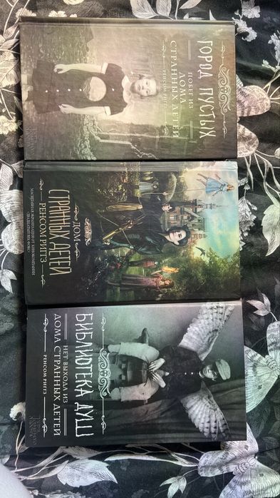 Дом странных детей, Все книги 3