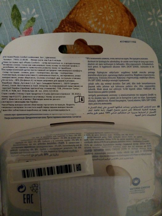 Пустушка дитяча  чіко