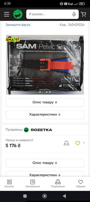 Продам тазовий турнікет SAM Pelvic Sling 2