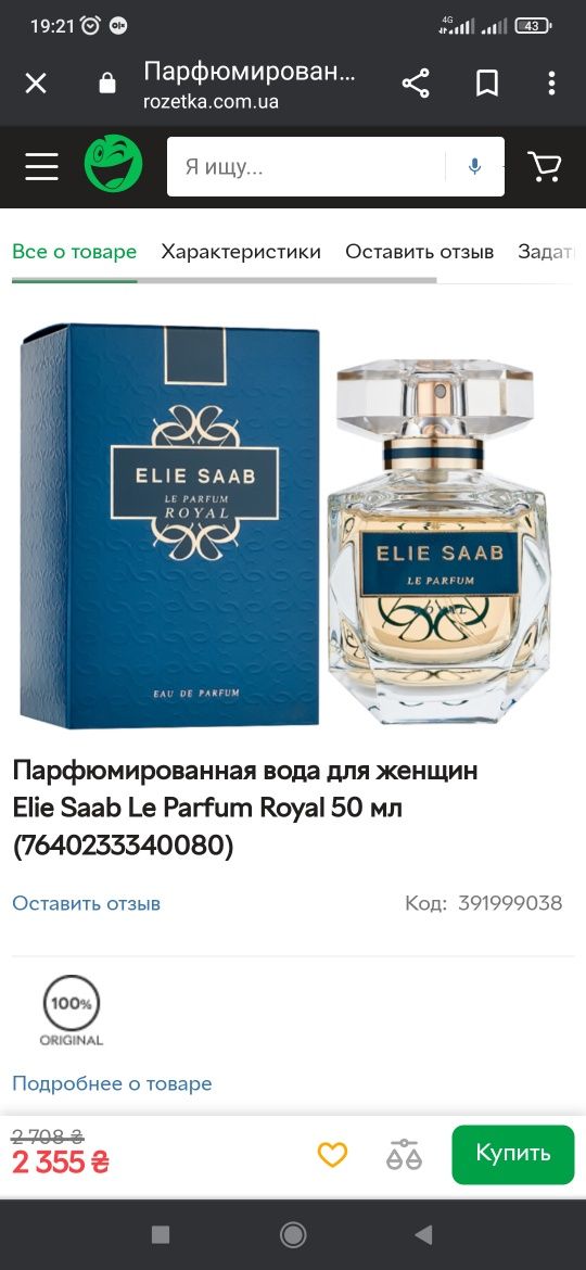 Elie Saab Le Parfum Royal оригинал