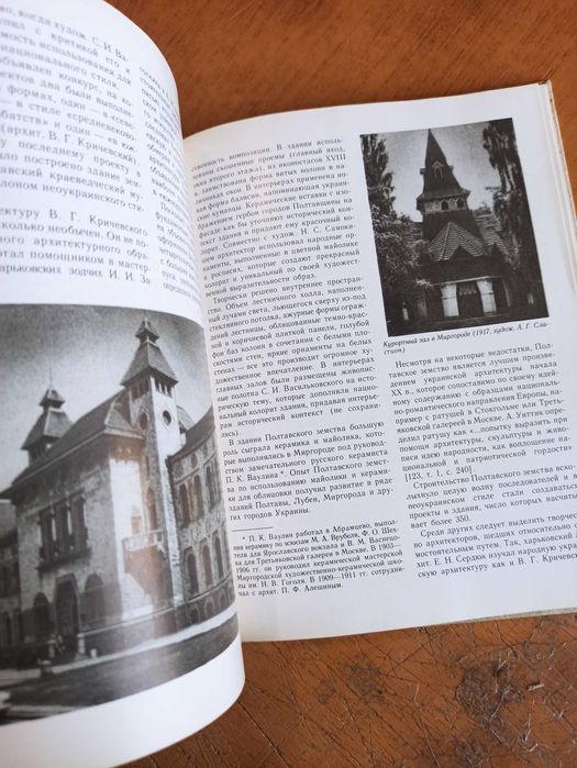 Архитектура Украины на рубеже 19-20 веков. В. Ясиевич