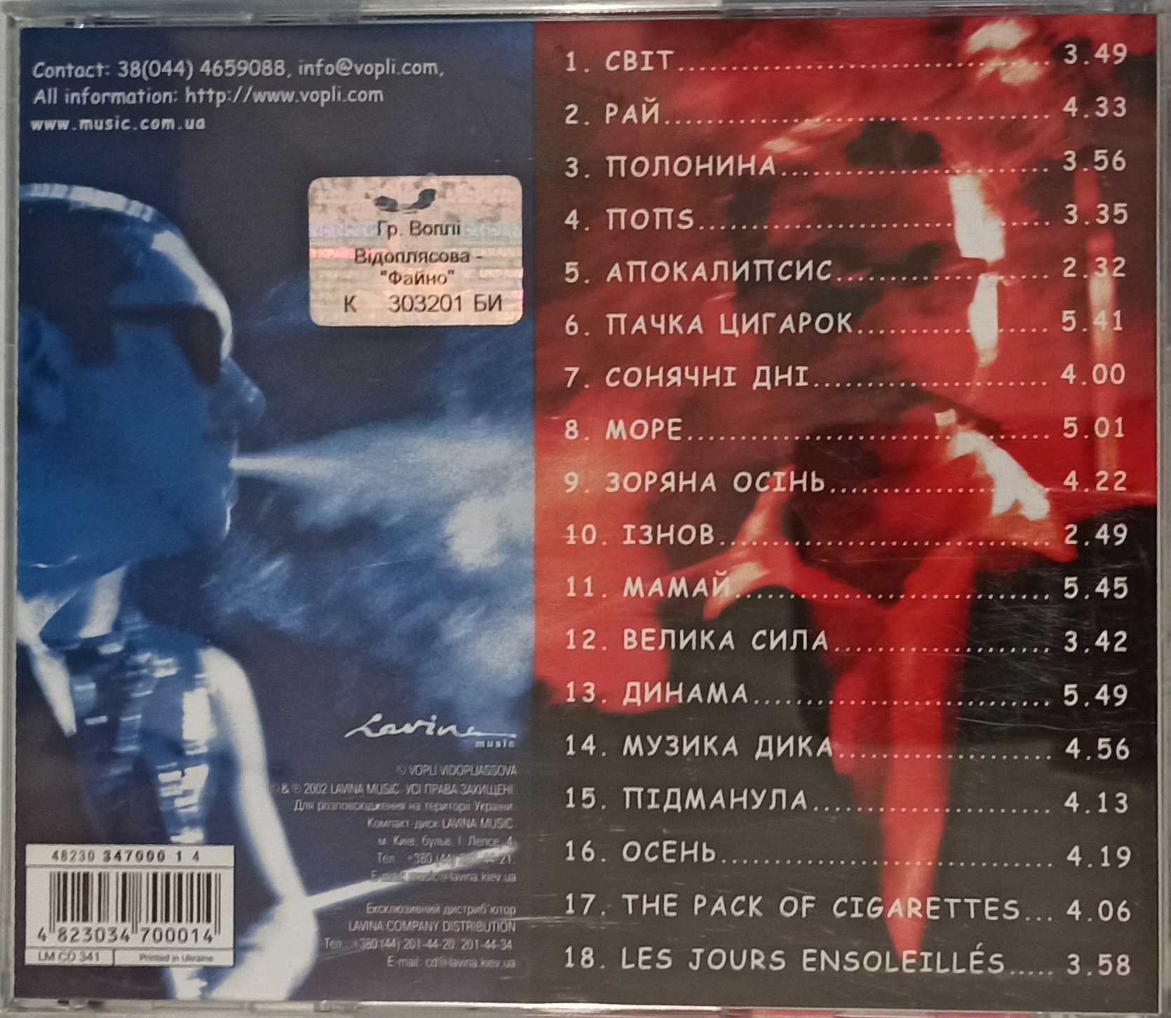 CD диск Вопли Видоплясова ,альбом Файно,лицензия