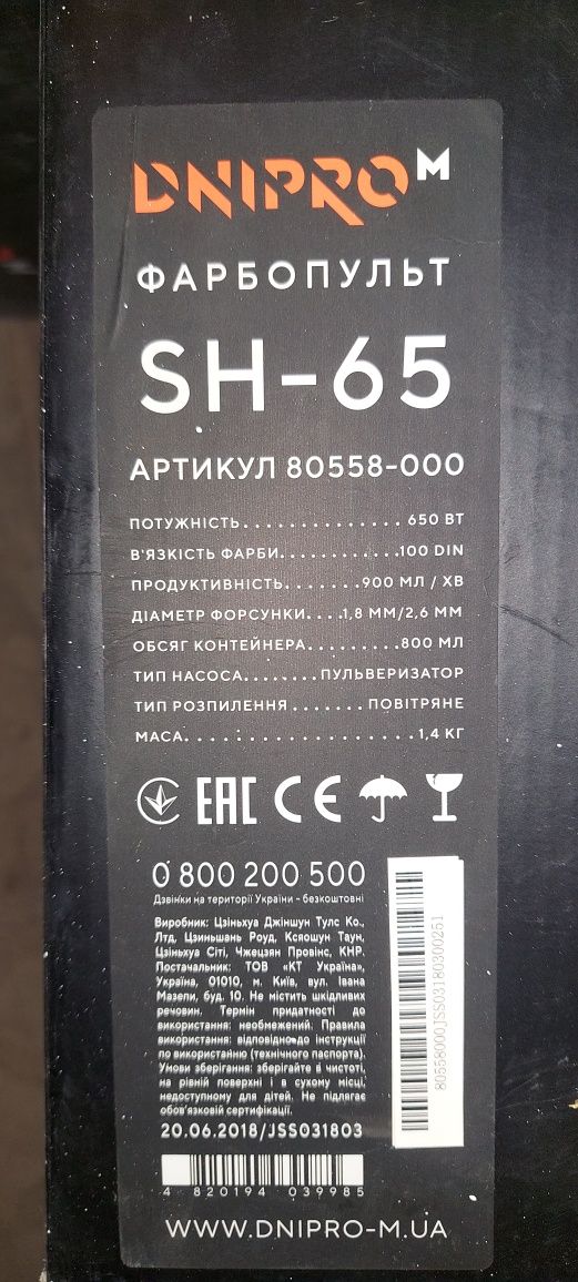 Фарбопульт електричний Дніпро М SH-90 недорого