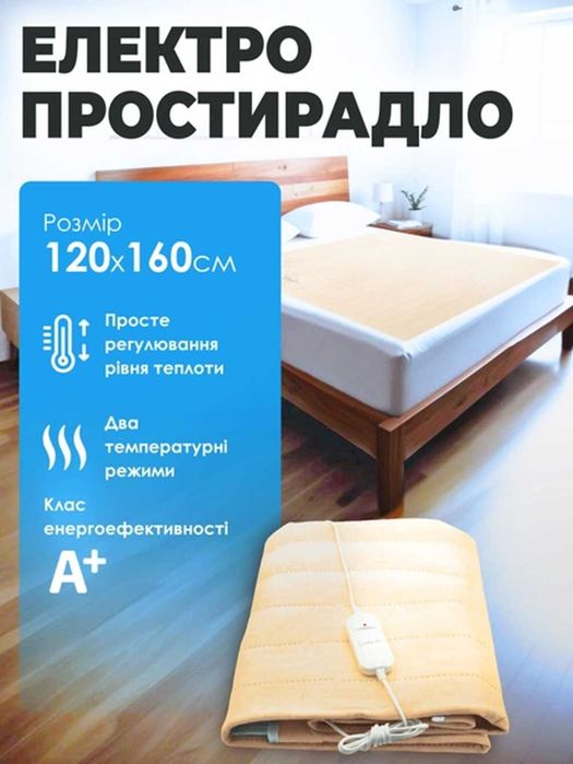 простирадло Електро під ремонт