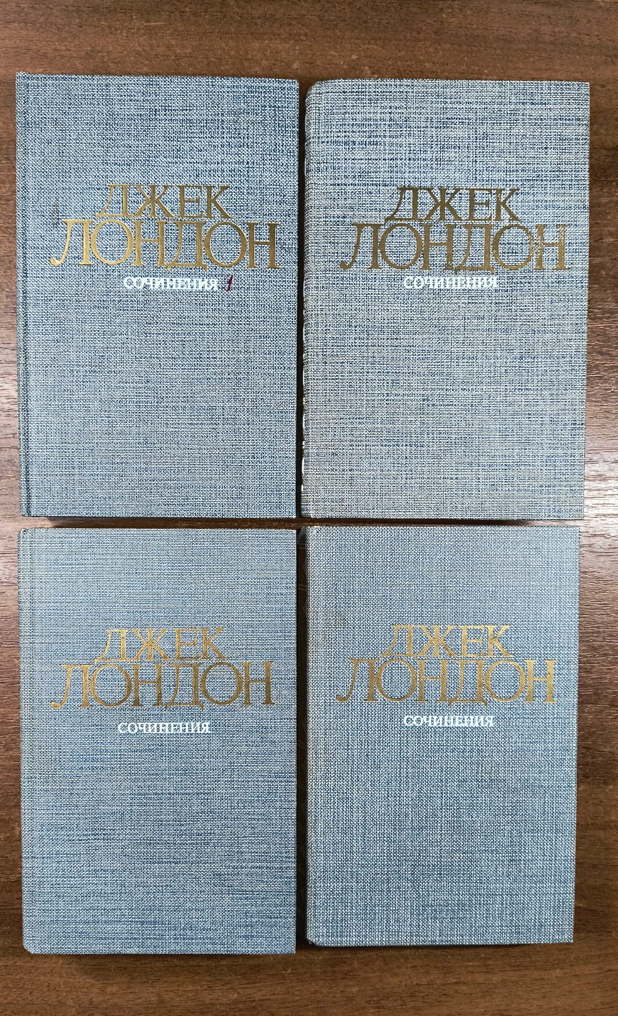 Джек Лондон Избранное: Собрание сочинений в 4 (четырех) томах
