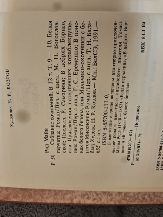 Майн Рид •Собрание сочинений в двенадцати томах•