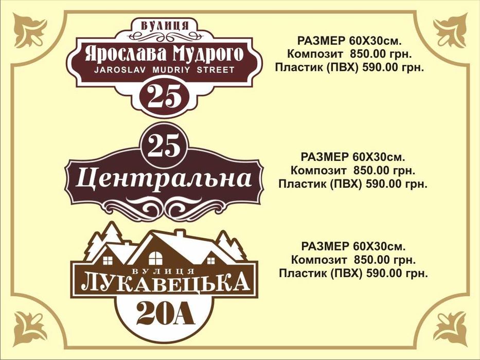 Адресные таблички от 190 грн