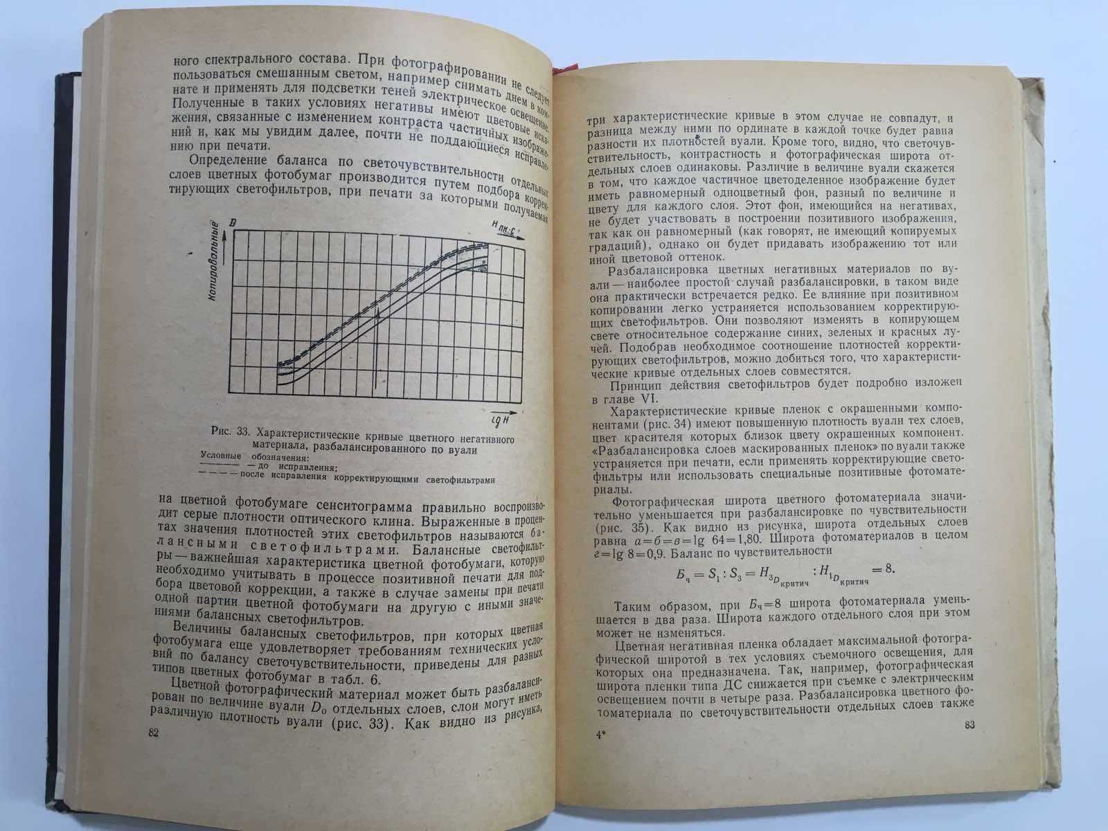 Цветная Фотография В.А Горбатов Э.Д Тамицкий