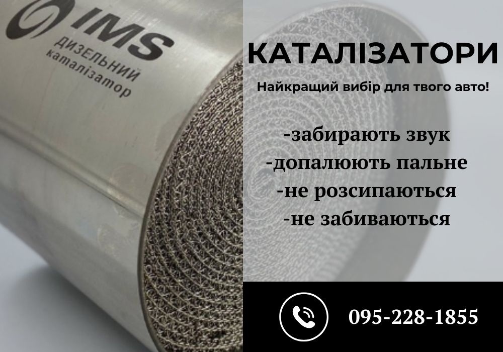 Виготовлення каталізаторів, спортивні, штатні, дизельні, ваші розміри