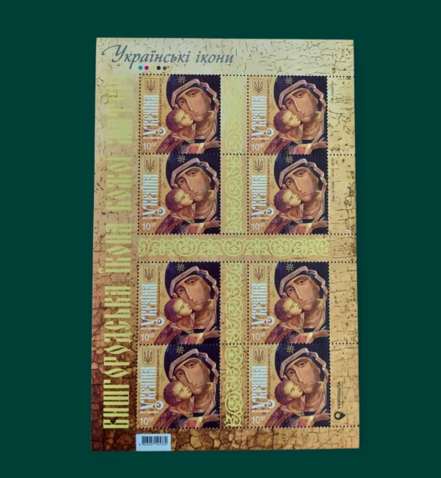 Блоки та Аркуші поштових марок України