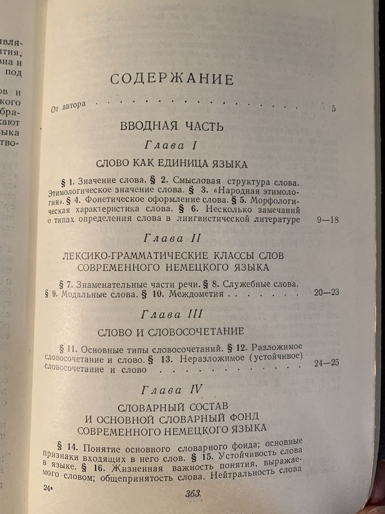 М. Степанова Словообразование немецкого языка